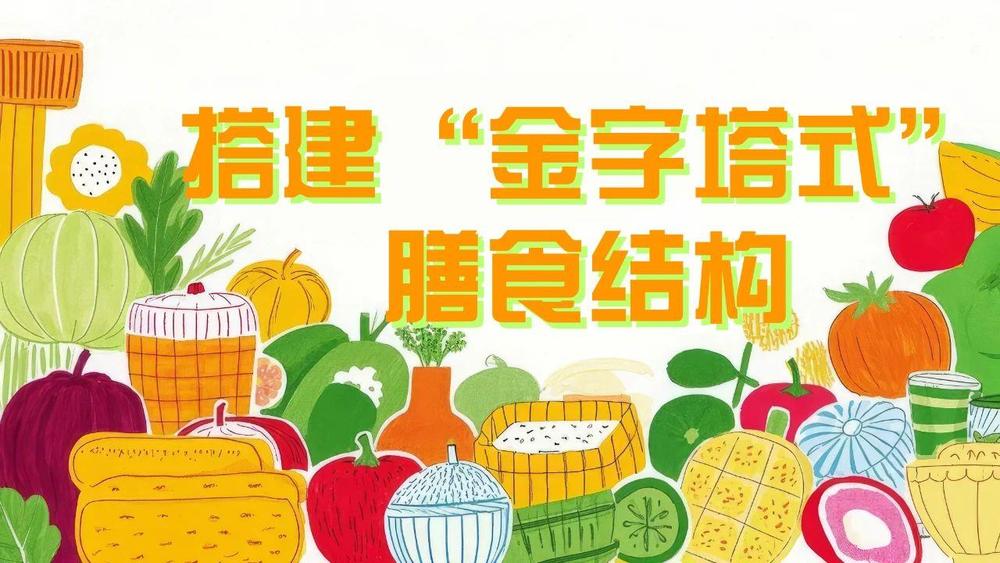零食管理 儿童健康饮食指南来了开元棋牌@家长们 从三餐搭配到(图2)