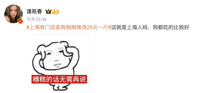 辣烫25一斤全是真肉上海狗有福了！ky开元棋牌破防了！上海惊现狗狗麻(图10)