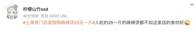 辣烫25一斤全是真肉上海狗有福了！ky开元棋牌破防了！上海惊现狗狗麻(图8)