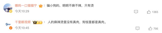 辣烫25一斤全是真肉上海狗有福了！ky开元棋牌破防了！上海惊现狗狗麻(图4)