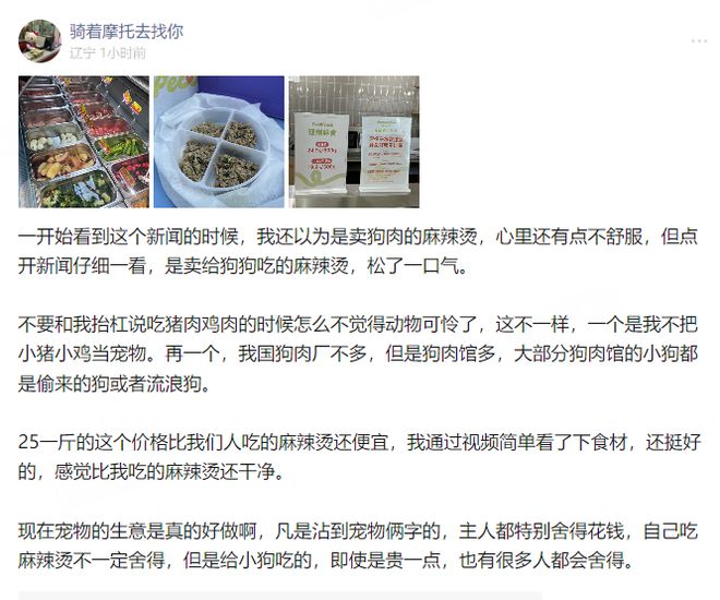 辣烫25一斤全是真肉上海狗有福了！ky开元棋牌破防了！上海惊现狗狗麻(图9)