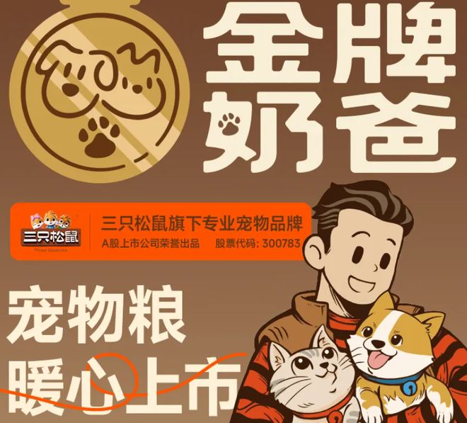 粮！三只松鼠靠什么重返宠物食品赛道开元ky棋牌零食巨头盯上毛